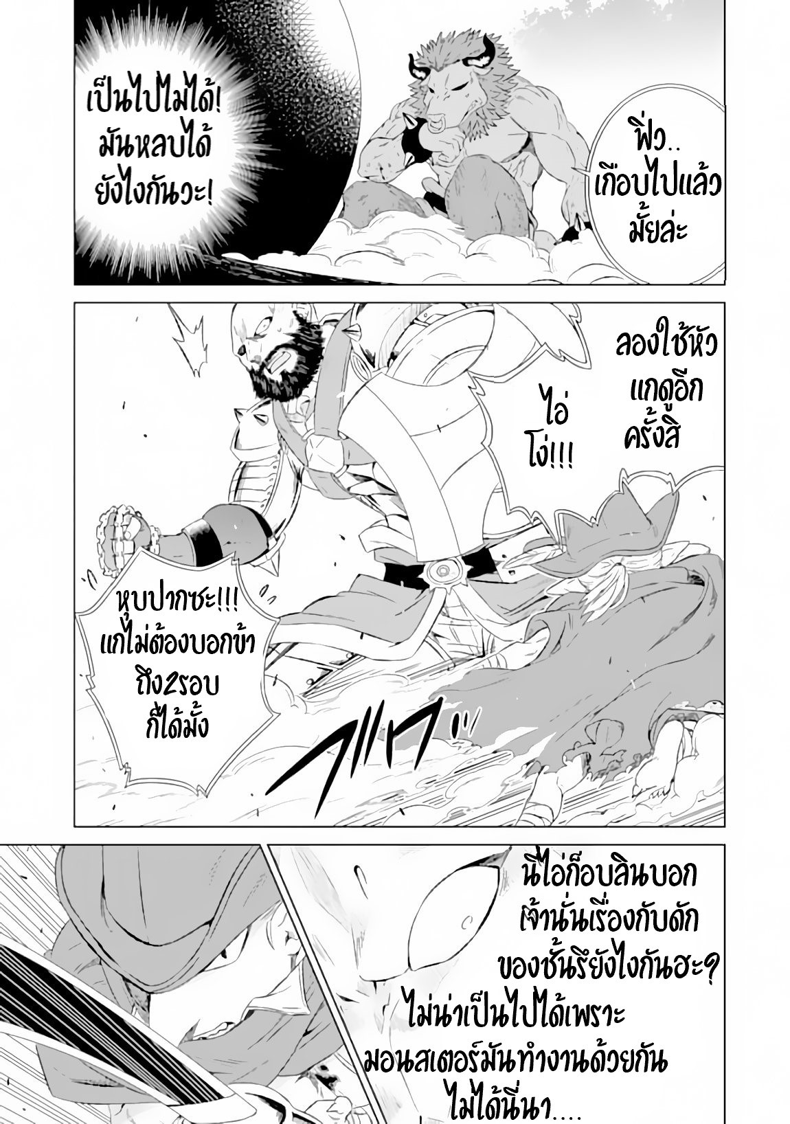 Isekai de Tadahitori no Mamono Tsukai ตอนที่ 9 หน้า 19