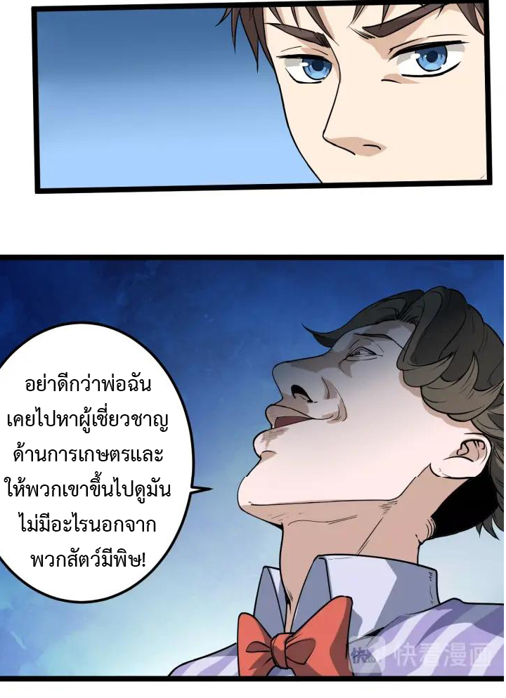 หมอเกรียนเซียนพิษ ตอนที่ 3 หน้า 45