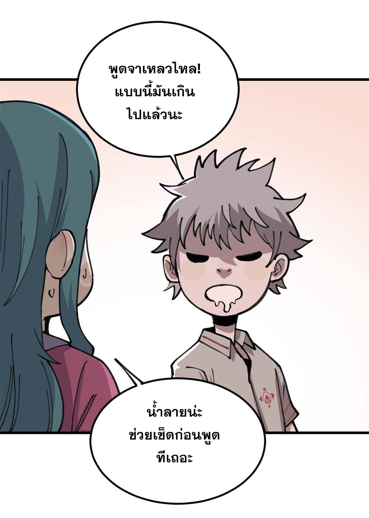 ผู้เล่นสุดโฉด ตอนที่ 21 หน้า 22