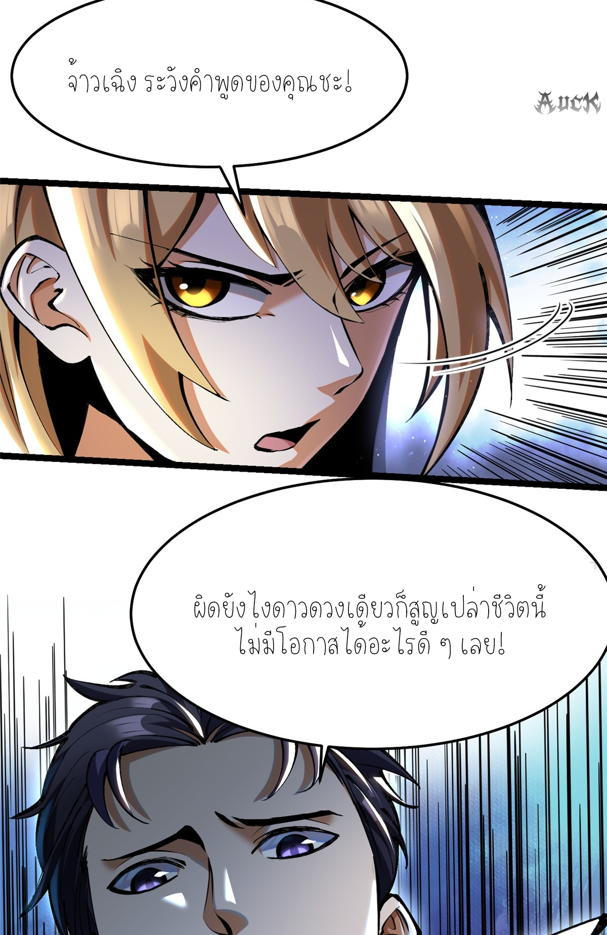 ไม่อยากเรียนทักษะ แห่งคำสาปเลย! ตอนที่ 3 หน้า 85