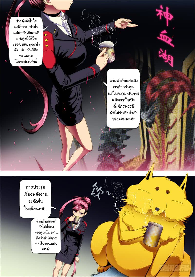 พ่อบุญธรรมแห่งจักรวาล ตอนที่ 41 หน้า 7
