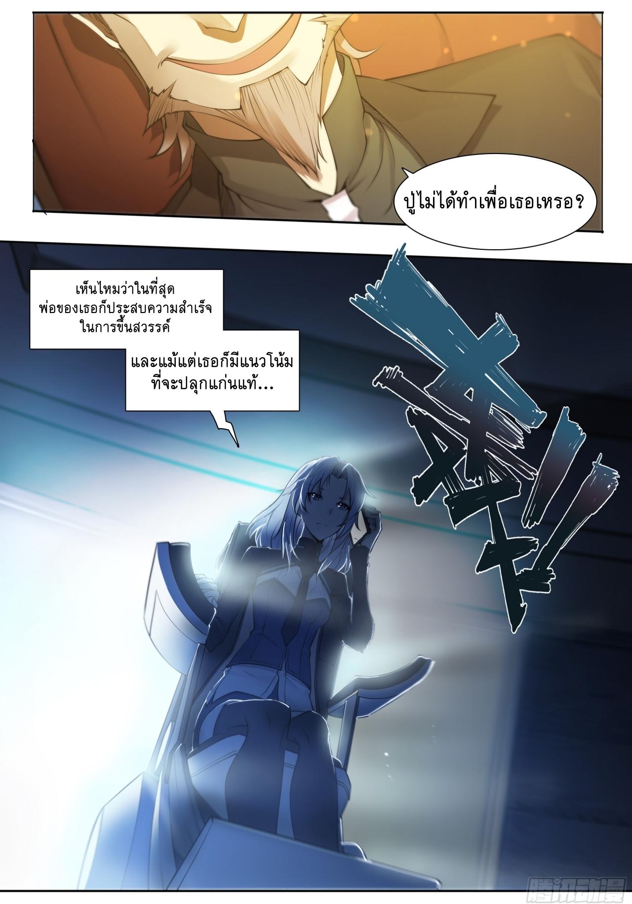 Apocalypse Forecast ตอนที่ 67 หน้า 7