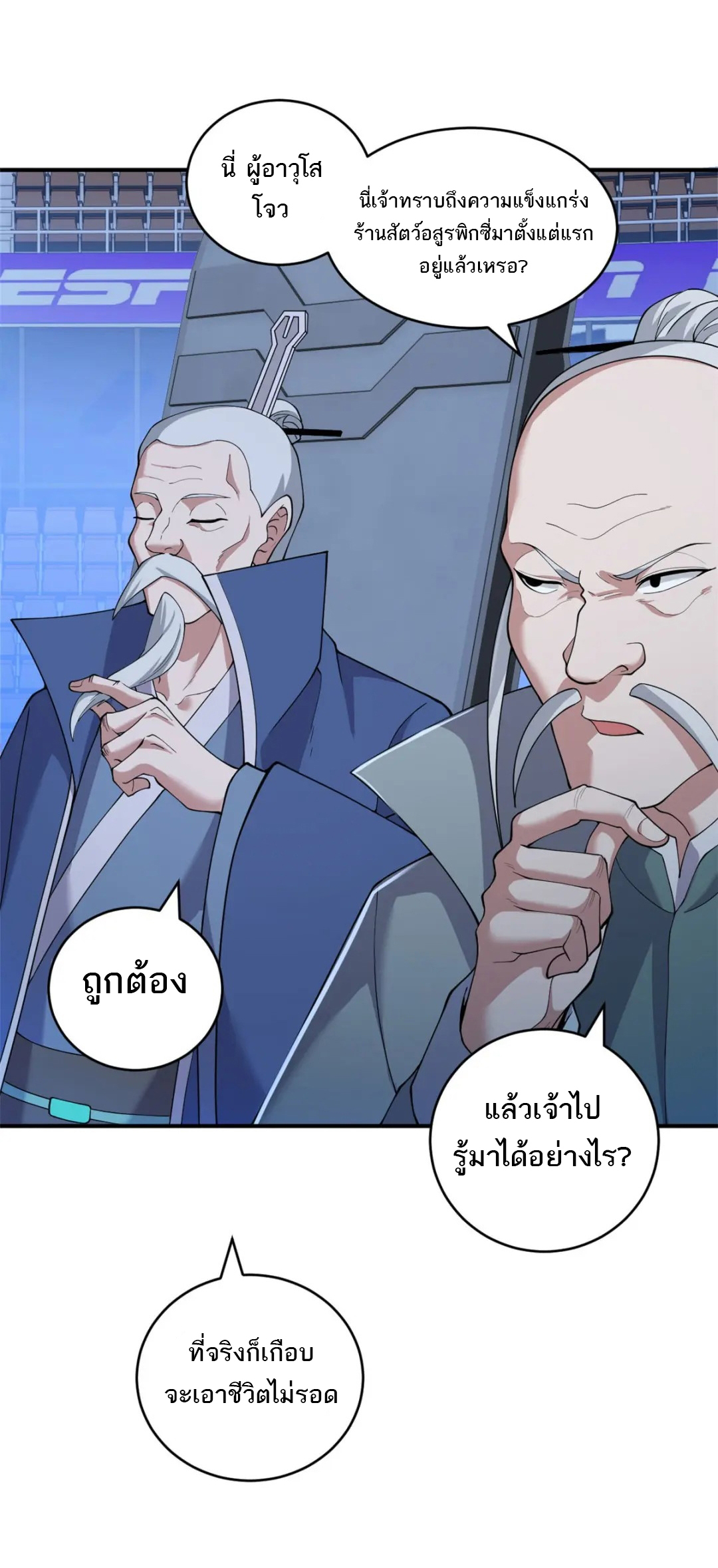 โคตรเทพร้านสัตว์อสูร ตอนที่ 101 หน้า 15