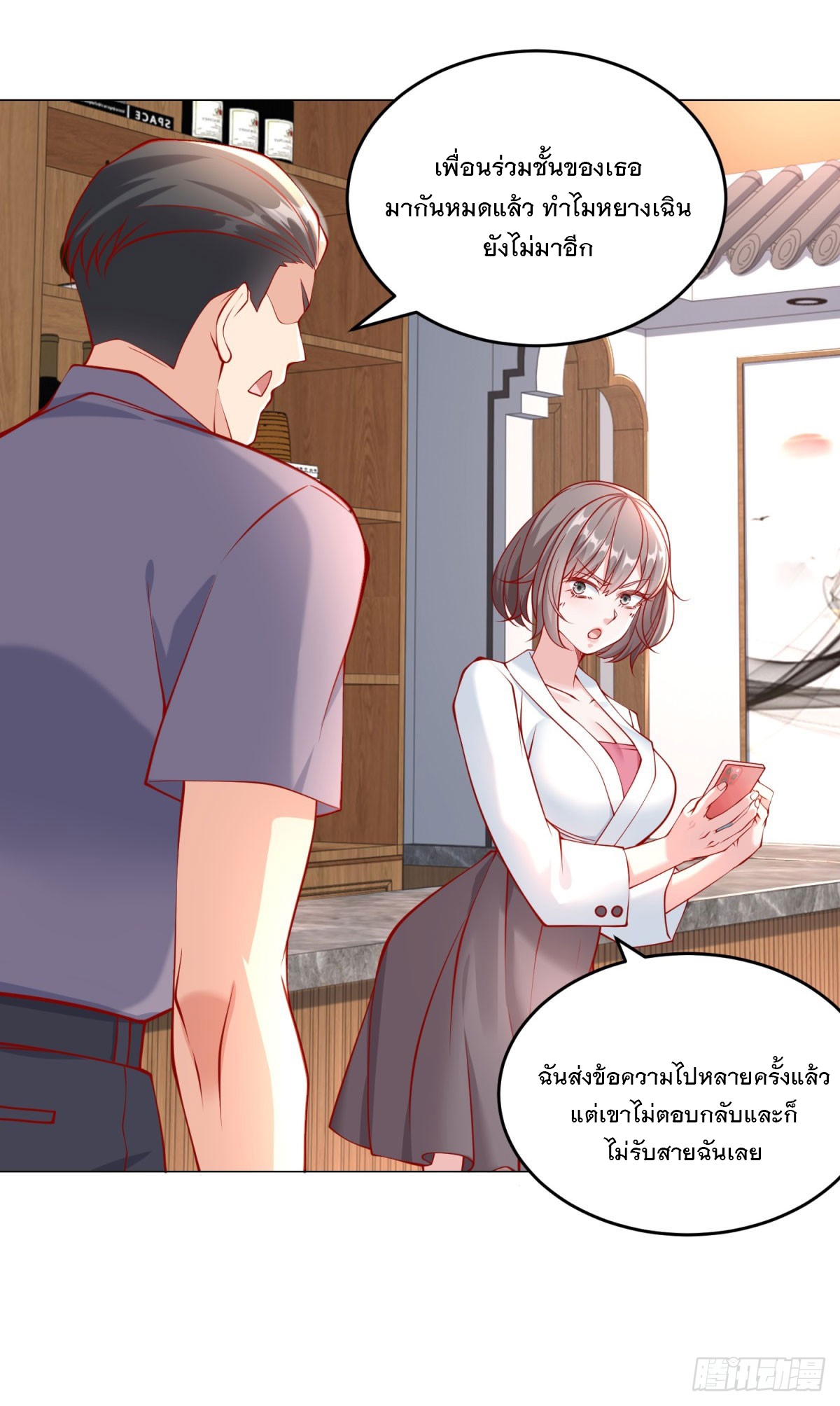 ฉันมีระบบเรียกรถในตำนานสุดเทพ ตอนที่ 24 หน้า 25