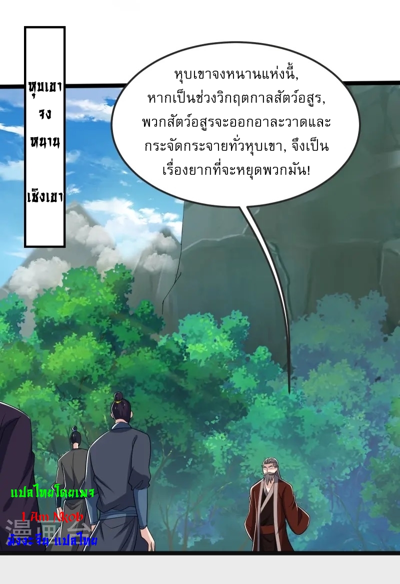 Ultimate Sovereign ยอดราชันย์แห่งใต้หล้า ตอนที่ 48 หน้า 26