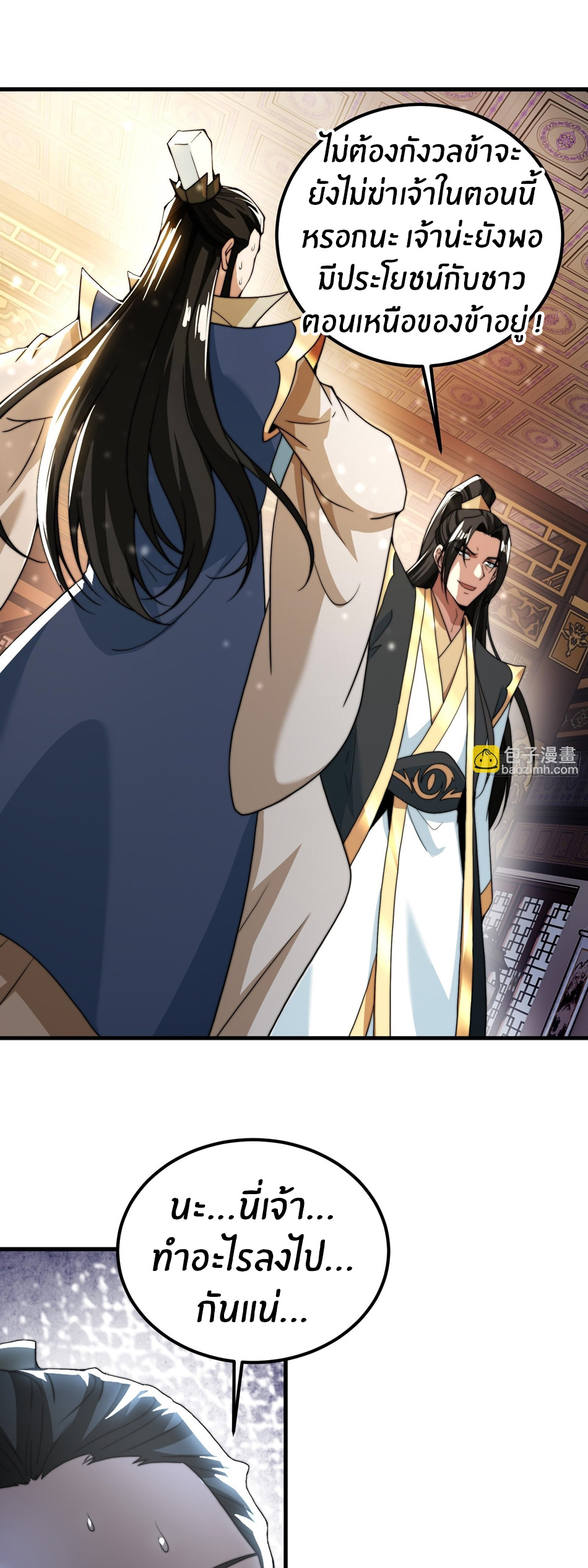 The opening is bound to the Holy Maiden system ตอนที่ 5 หน้า 14