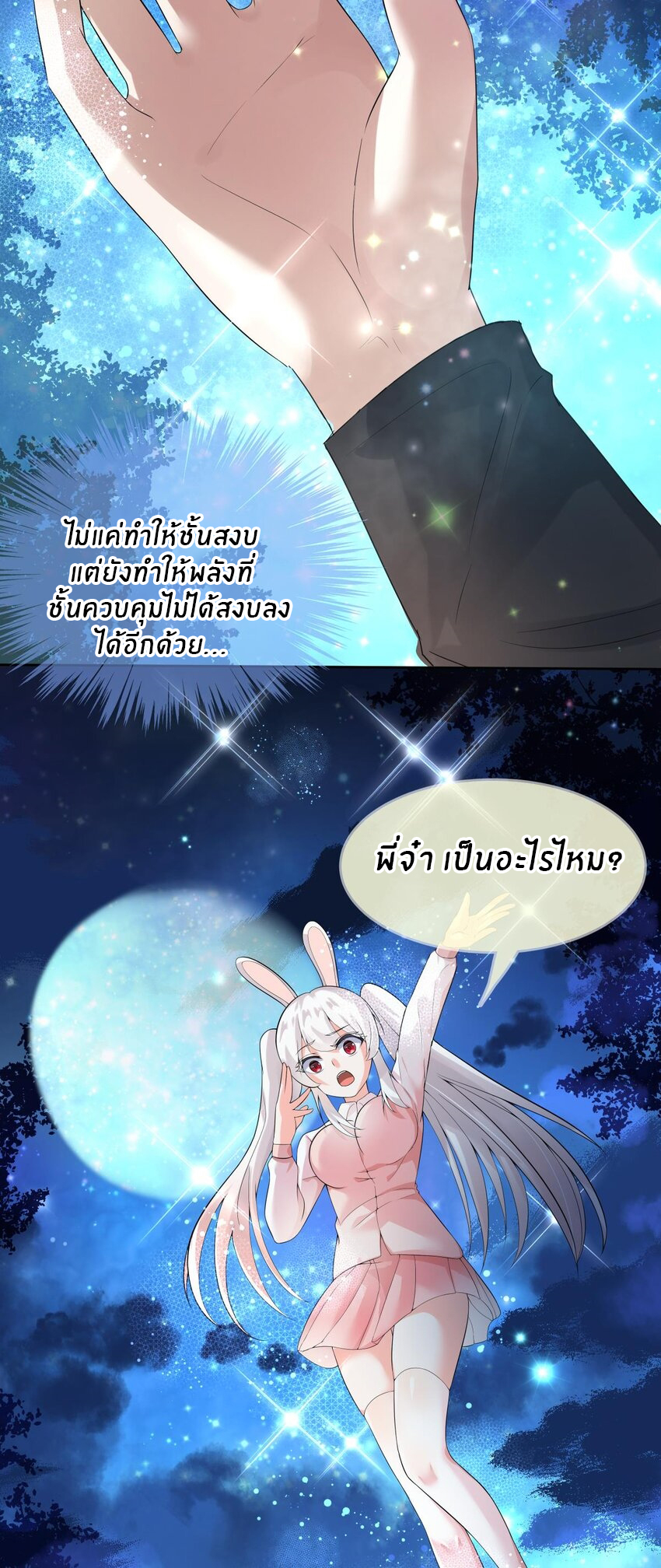 แม่สาวกระต่ายขาว (ชนต้นฉบับ) ตอนที่ 20 หน้า 12