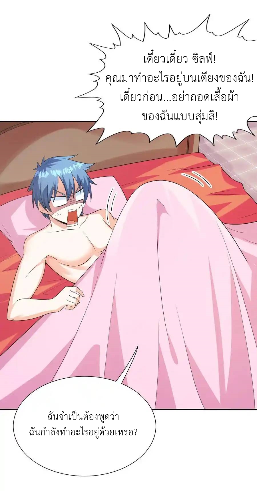 My Harem Is Entirely Female Demon Villains ตอนที่ 40 หน้า 54