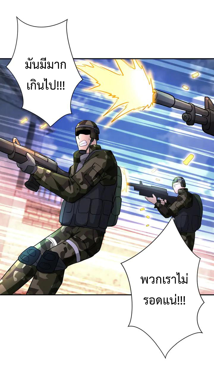 Apocalyptic Super System ตอนที่ 111 หน้า 4