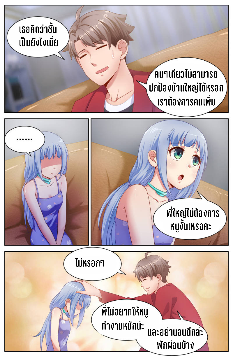 เจียงเฉิน ตอนที่ 51 หน้า 2