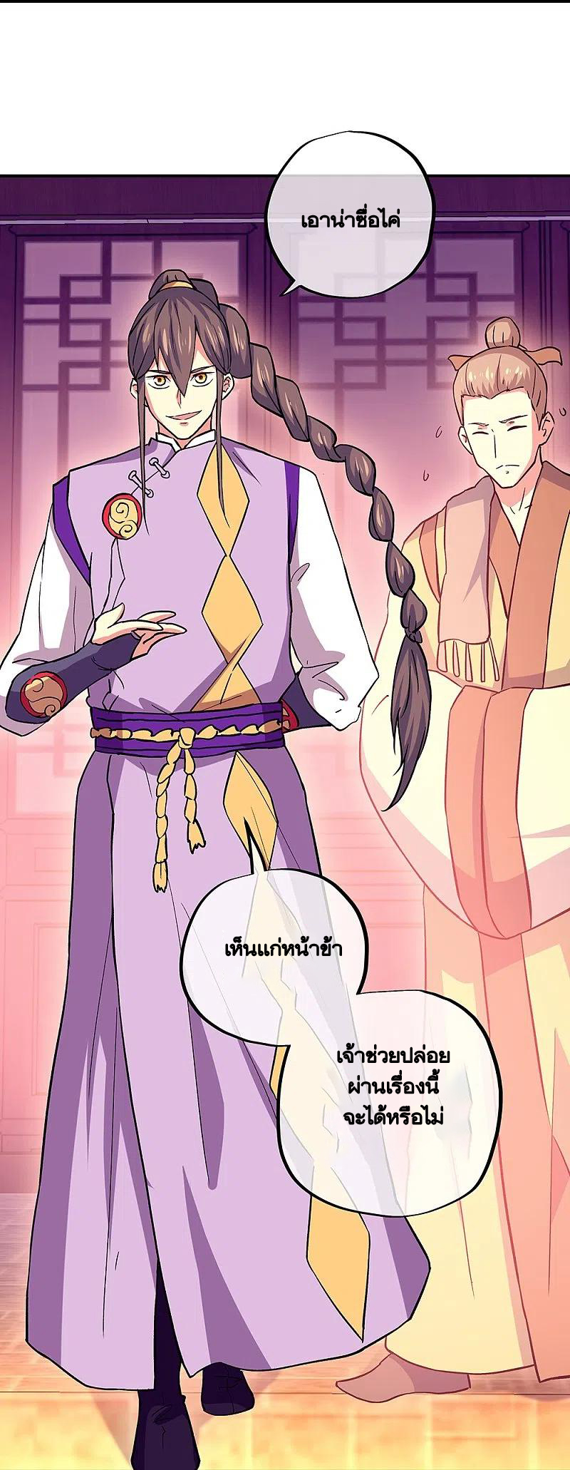 peerless battle spirit ตอนที่ 327 หน้า 26