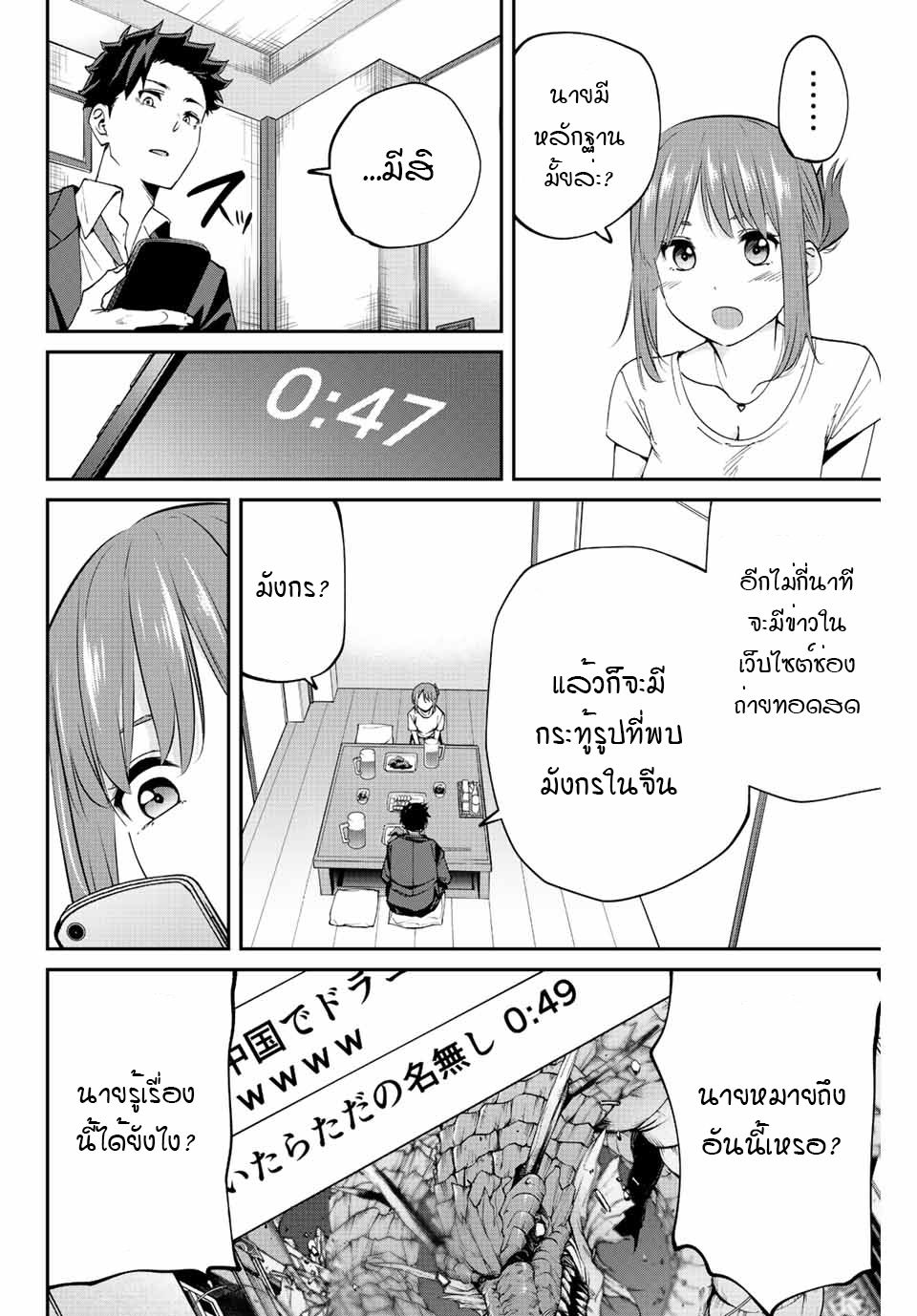 มีเพียงฉันเท่านั้นที่รู้ว่าโลกนี้กำลังจะล่มสลาย ตอนที่ 7 หน้า 6