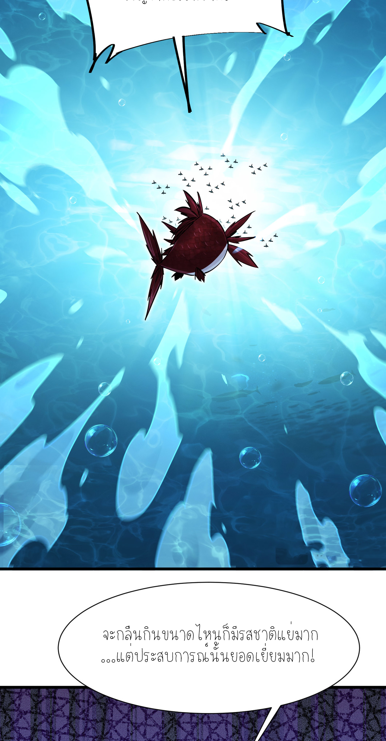 ปลาคาร์ฟ ทมิฬ ตอนที่ 4 หน้า 87