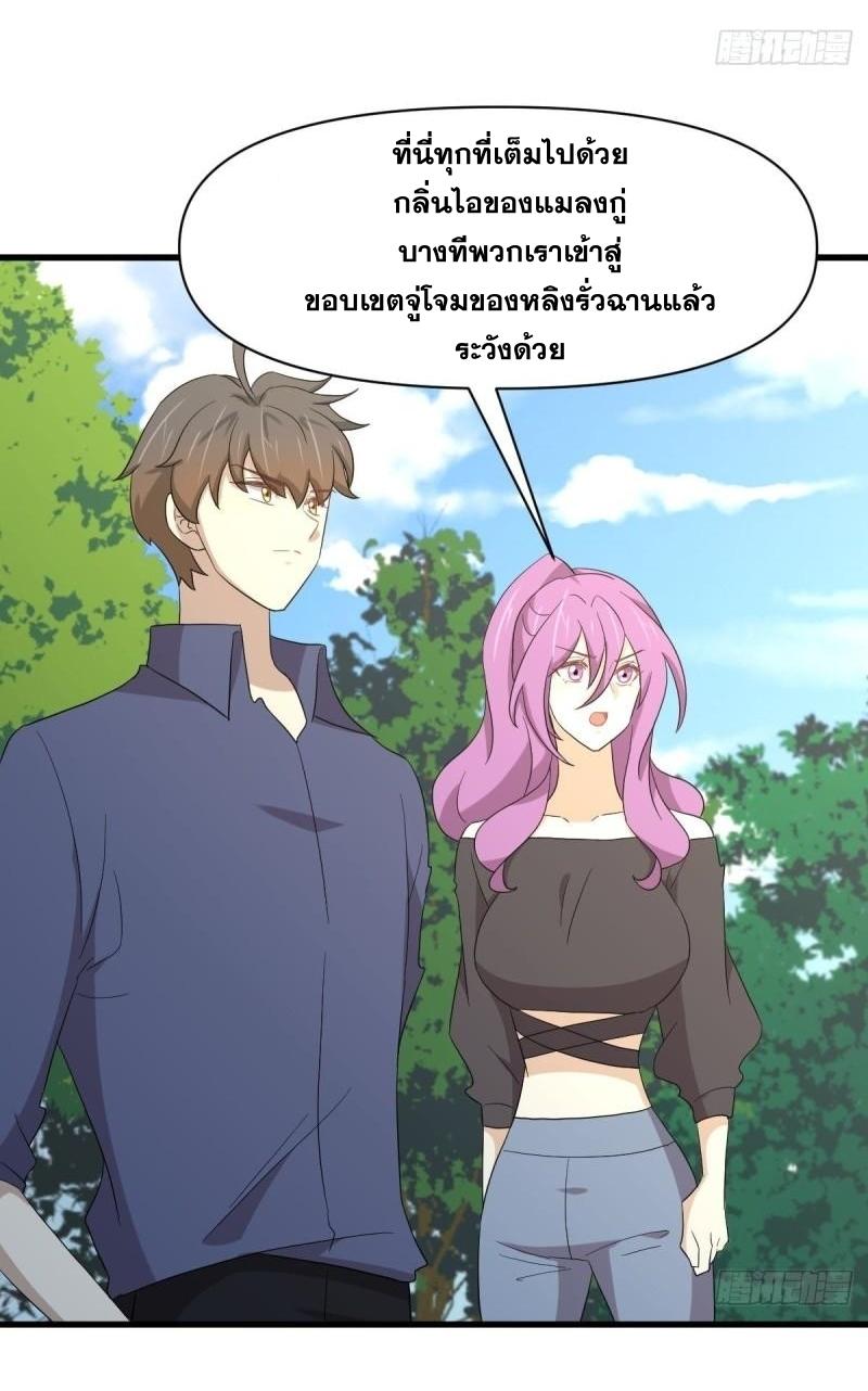 Immortal Swordsman in The Reverse World ข้าเซียนกระบี่ไม่เกาะสตรี ตอนที่ 348 หน้า 38