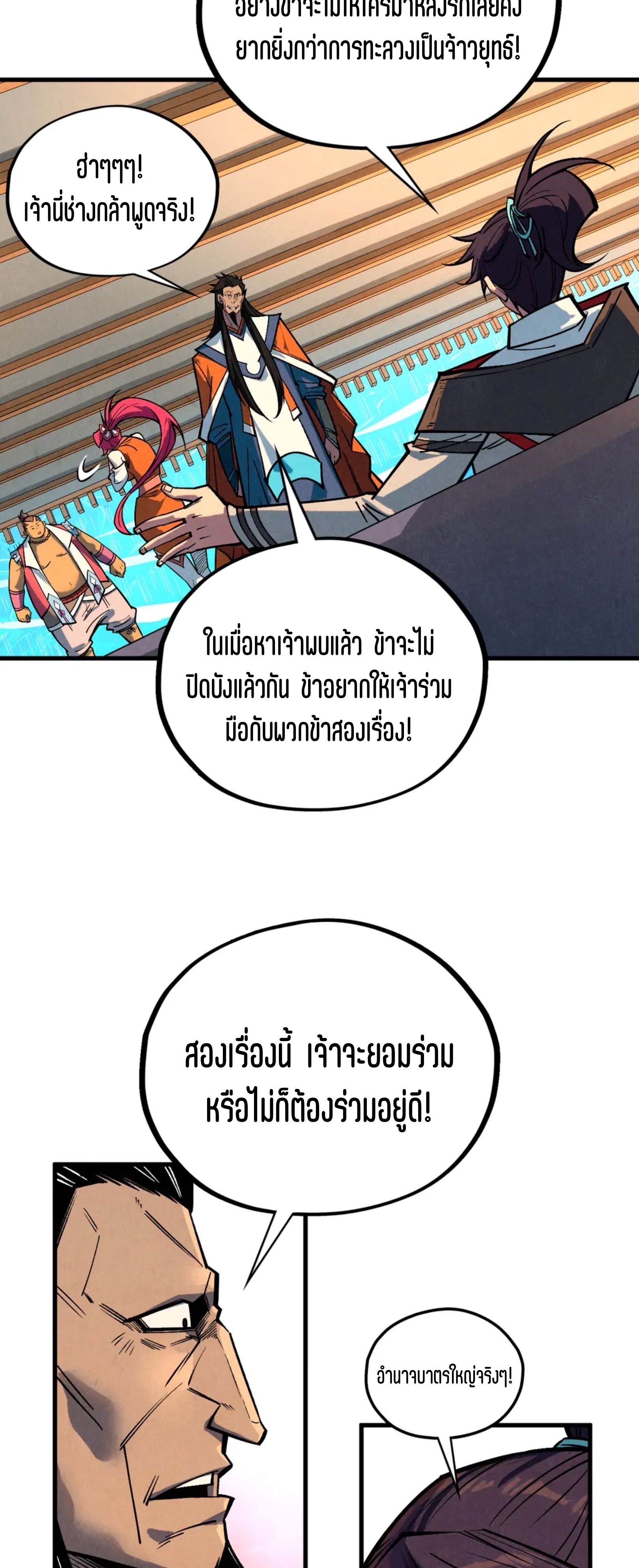 มหาเทพนิรันดร์กาล ตอนที่ 322 หน้า 53