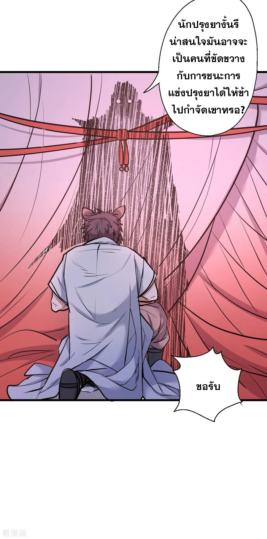 The Strongest Golden Kidney System ตอนที่ 30 หน้า 16