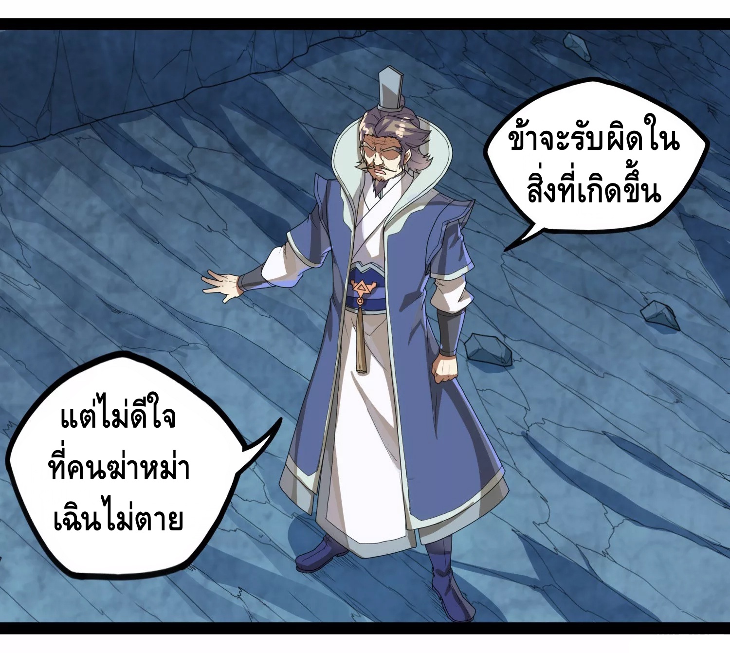 เหยียบย่ำแม่น้ำอมตะ ตอนที่ 110 หน้า 25