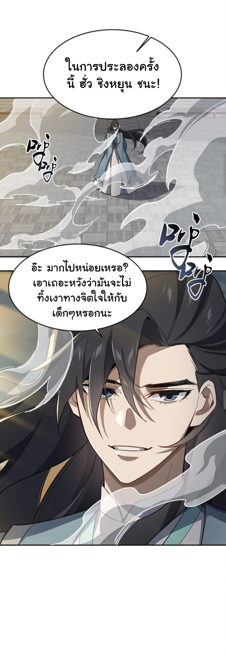(โลกแห่งการบ่มเพาะพลังอมตะ) ตอนที่ 29 หน้า 25