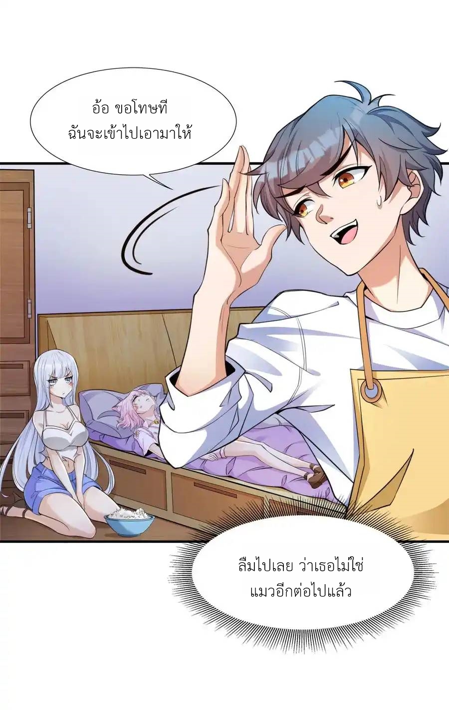 There Will Always Be Someone To Disturb My AFK Life ตอนที่ 5 หน้า 46