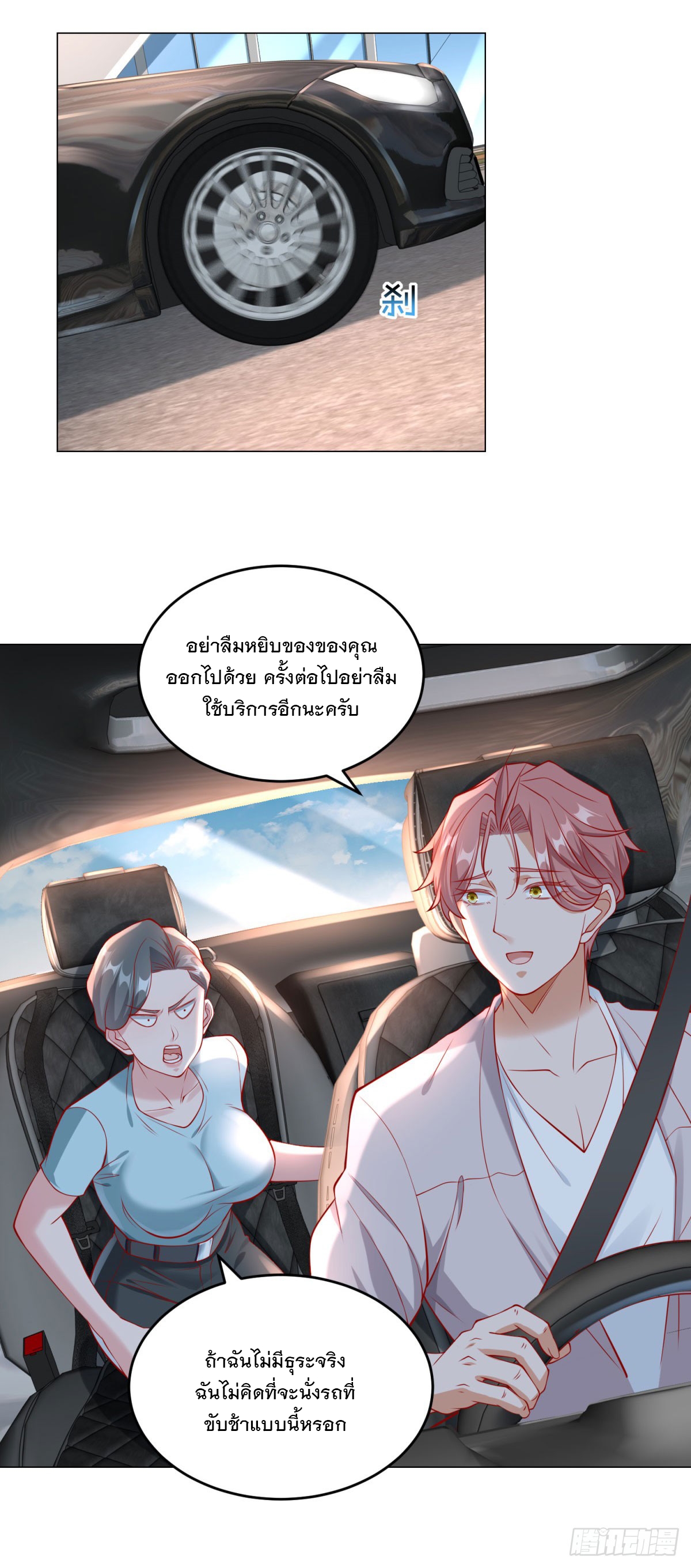 ฉันมีระบบเรียกรถในตำนานสุดเทพ ตอนที่ 27 หน้า 25