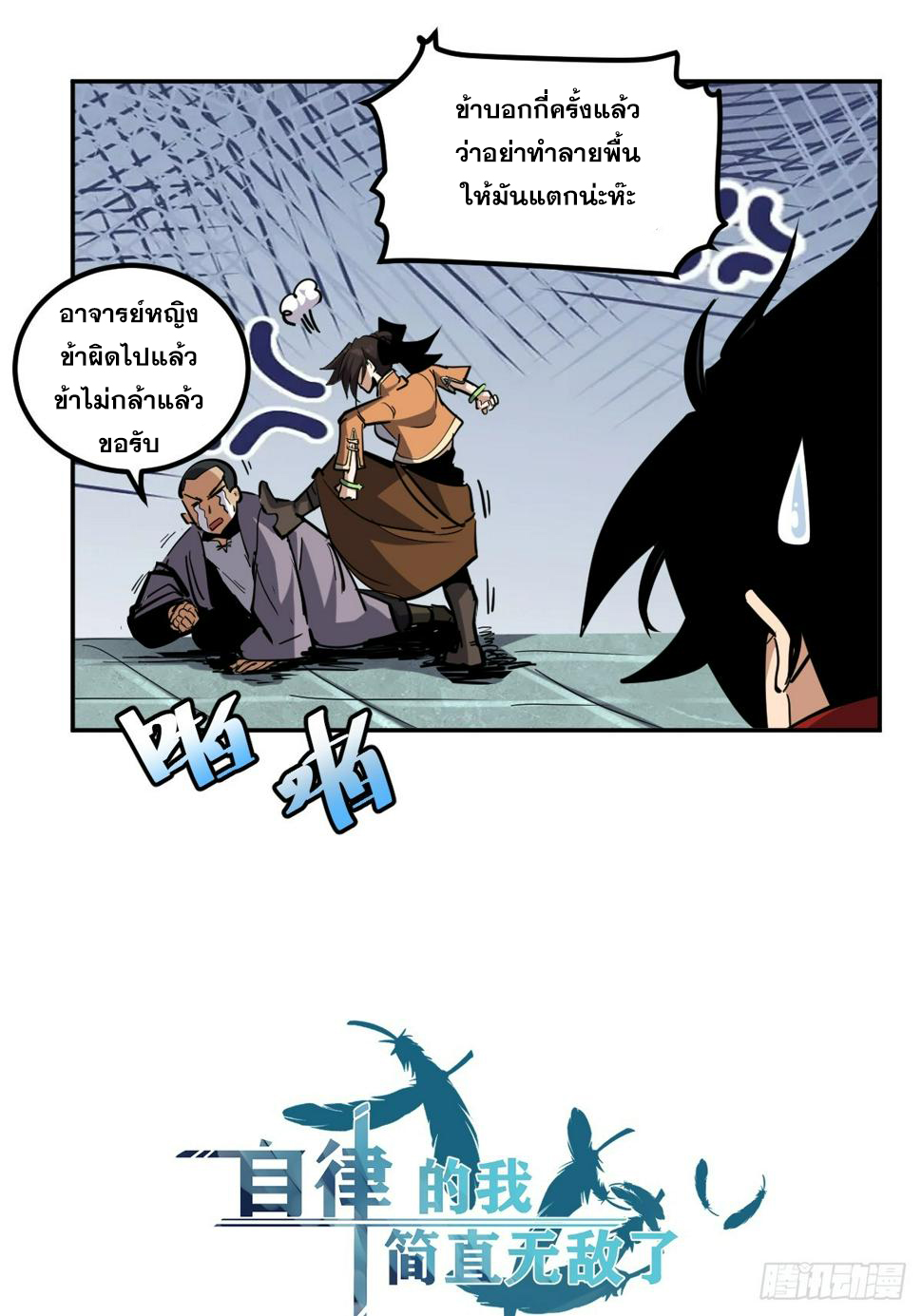 บังคับใจตัวเองก็ไร้เทียมทานได้ ตอนที่ 8 หน้า 23