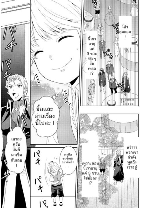 เกิดใหม่หลังความผิดพลาดของพระเจ้า ตอนที่ 2 หน้า 27