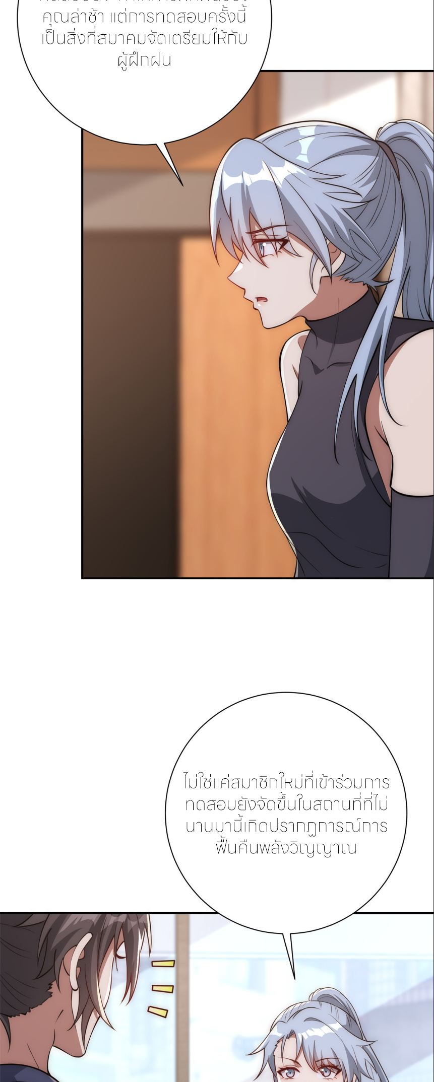 เกิดใหม่เพื่อแก้แค้น ฉันจะเหยียบศัตรูทั้งหมด! ตอนที่ 8 หน้า 23