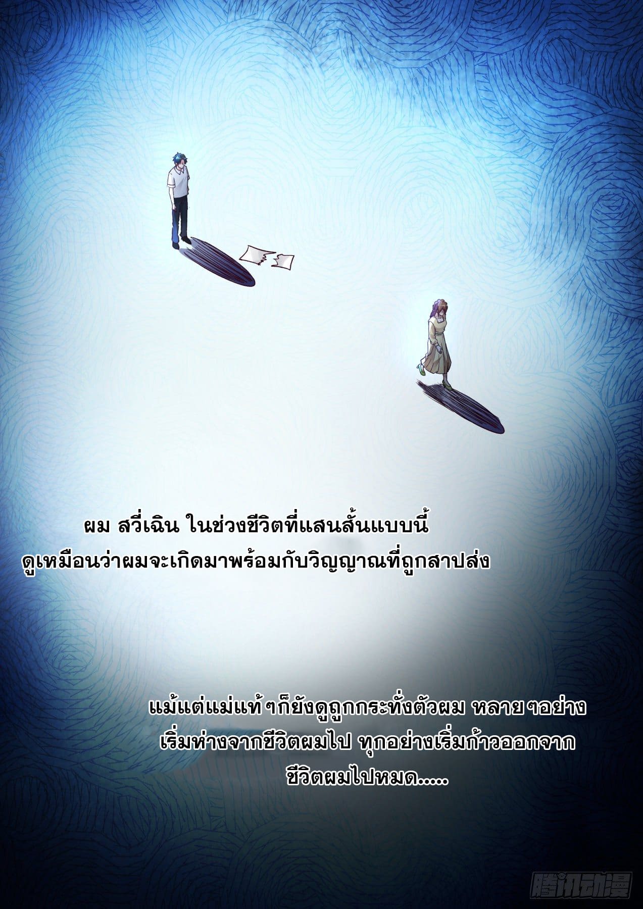 เปิดกรุสู่เทพมาร [จีนตัดจบ] ตอนที่ 1 หน้า 7