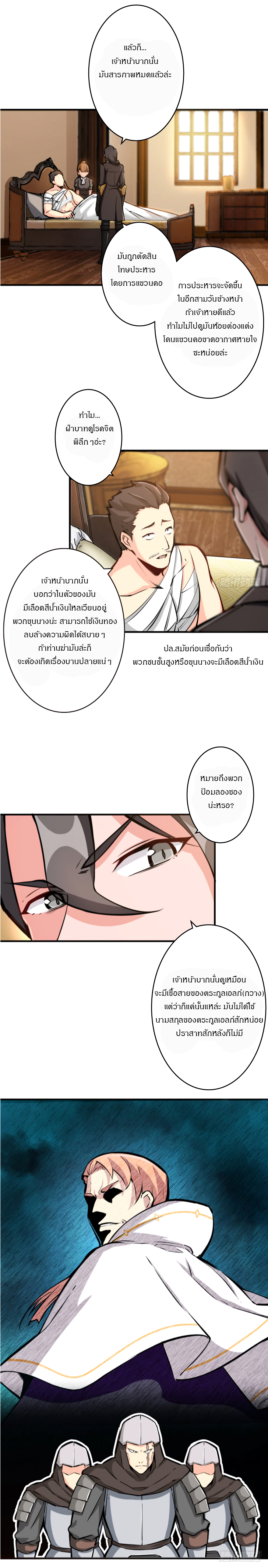 ปล่อยแม่มดคนนั้นซะ ตอนที่ 25 หน้า 9