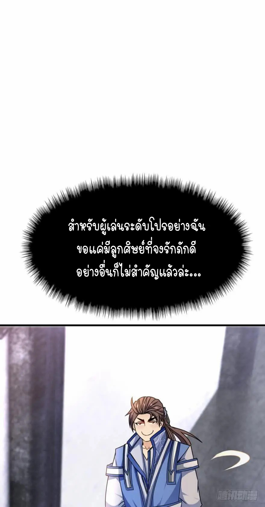 Ancestor online ตอนที่ 8 หน้า 60