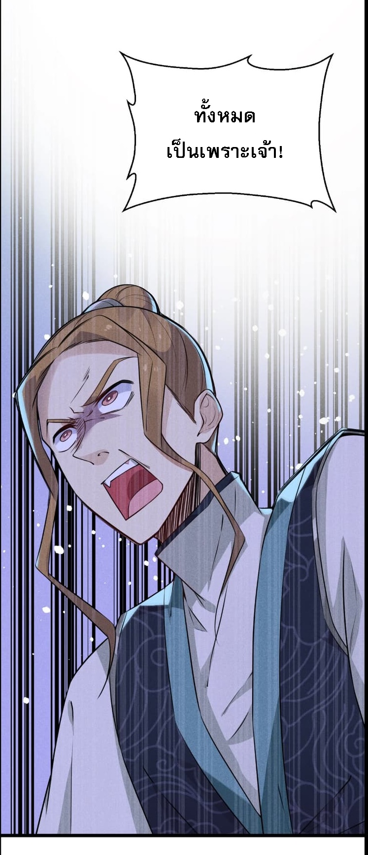 สุดยอดพ่อครัวเจ้าแห่งฮาเร็ม ตอนที่ 9 หน้า 25