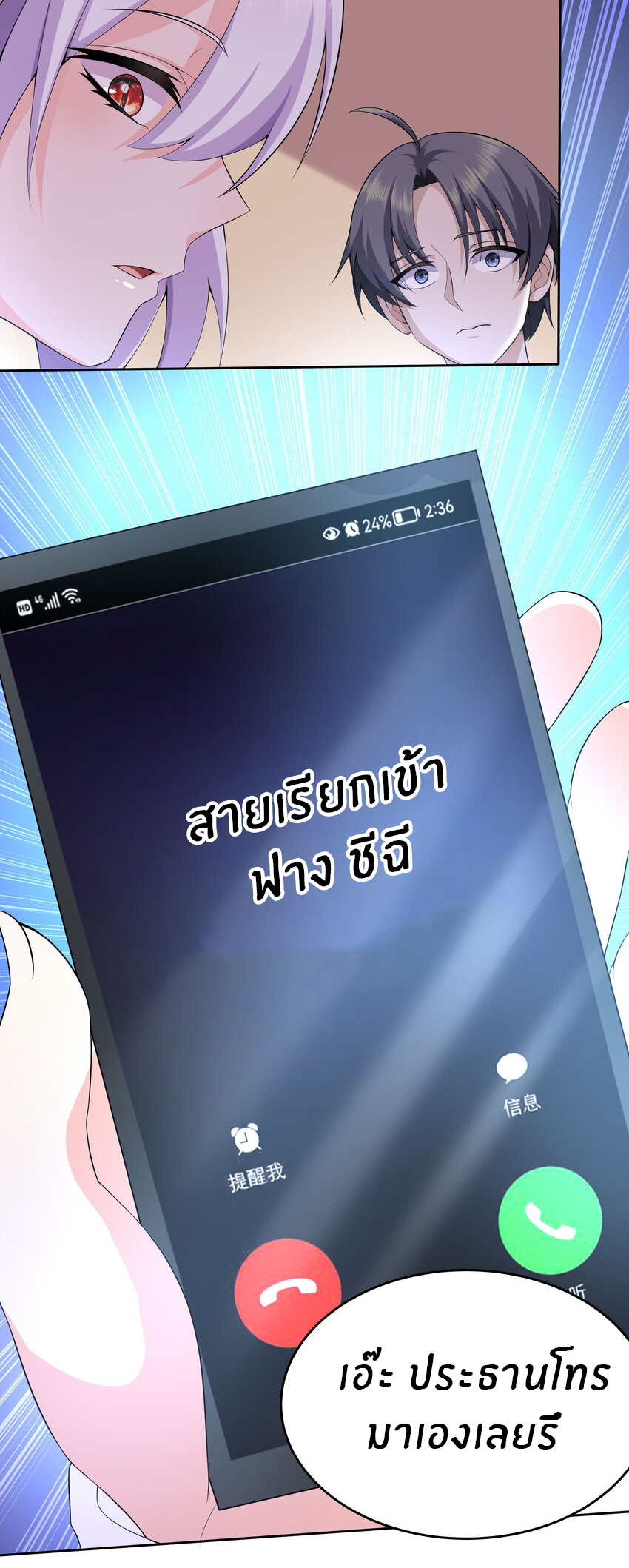 แม่สาวกระต่ายขาว (ชนต้นฉบับ) ตอนที่ 14 หน้า 25