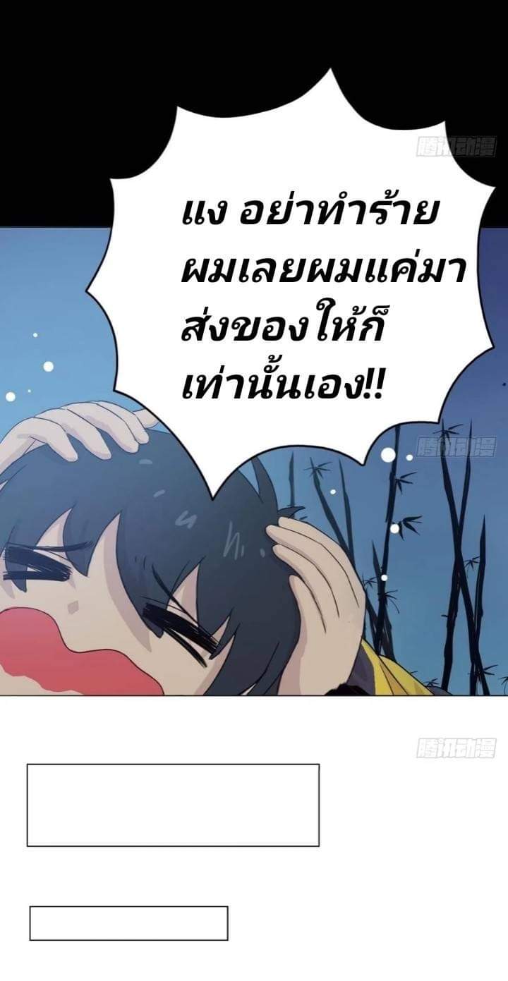 นักส่งอาหารระหว่างสองภพ ตอนที่ 1 หน้า 15