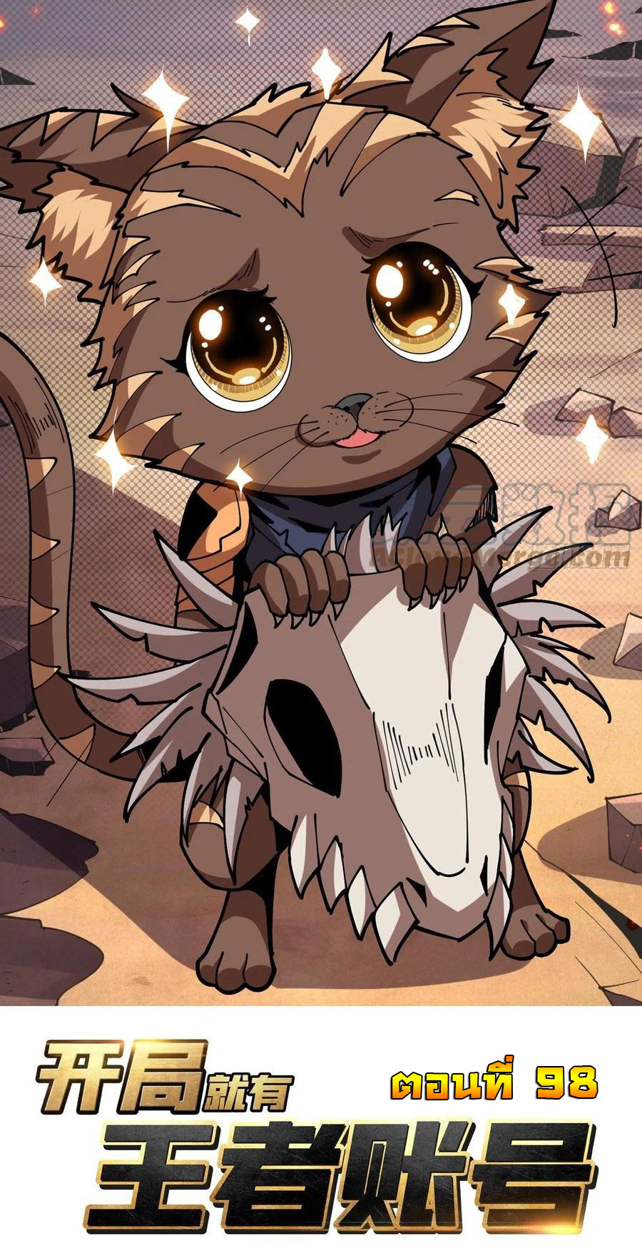 (ชนจีน) IT STARTS WITH A KINGPIN ACCOUNT - จุติจอมราชัน ตอนที่ 98 หน้า 2