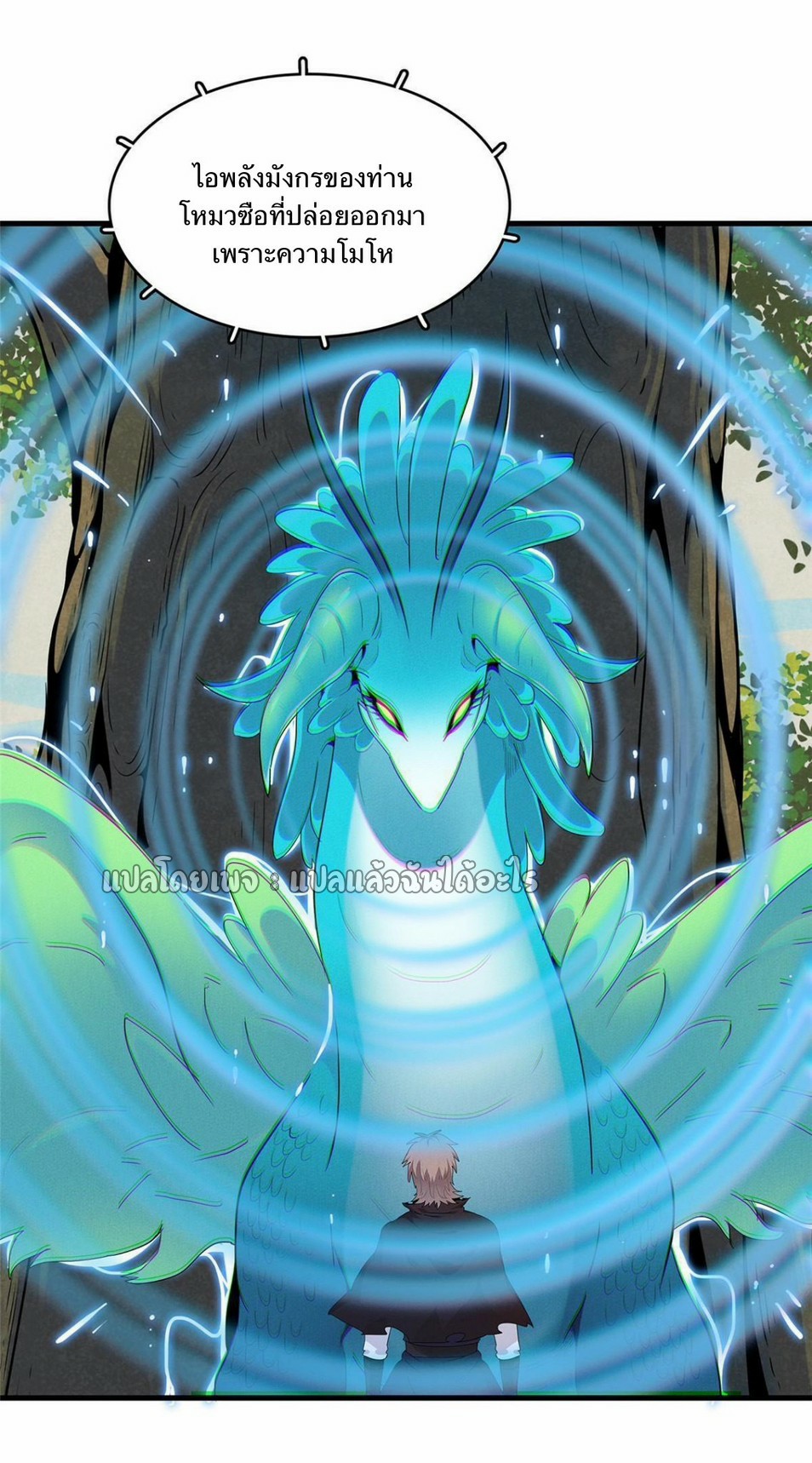 เข้ามาในเกมก็กลายเป็นเทพซะงั้น ตอนที่ 13 หน้า 37
