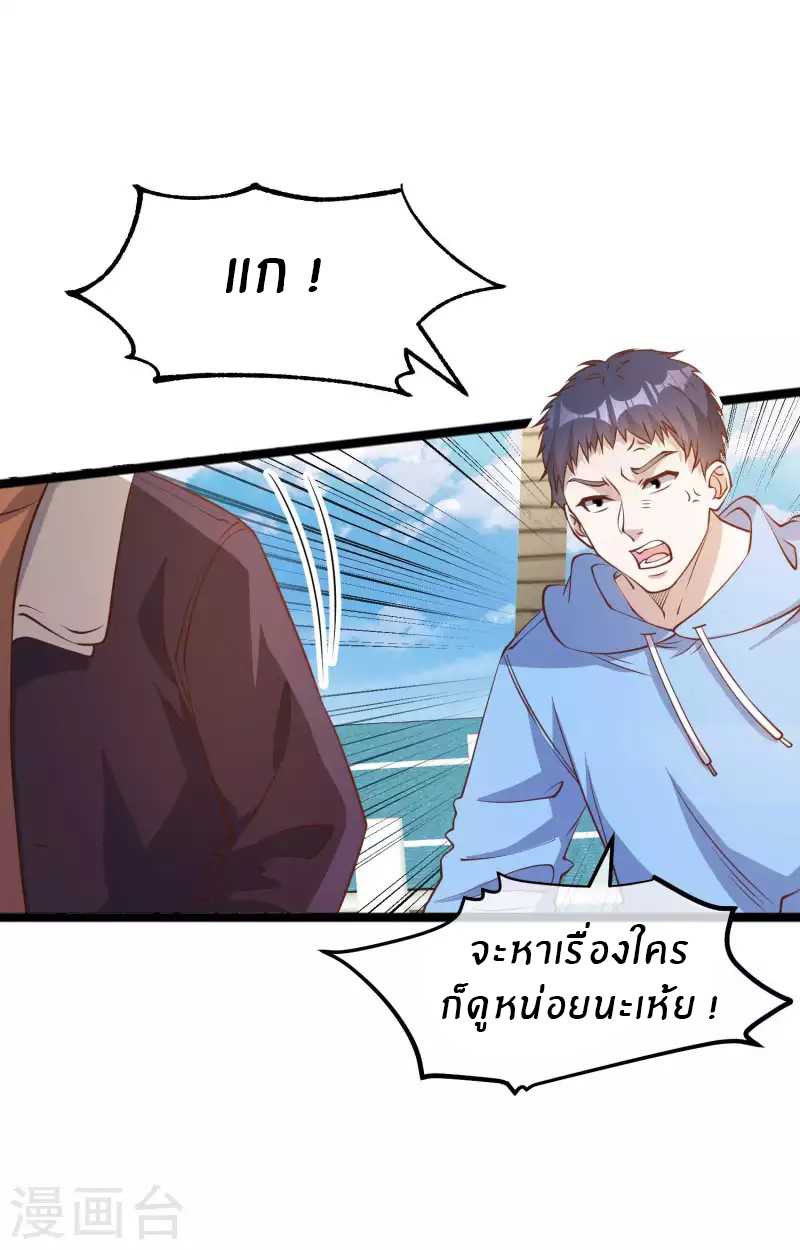 God Fisherman ตอนที่ 199 หน้า 2