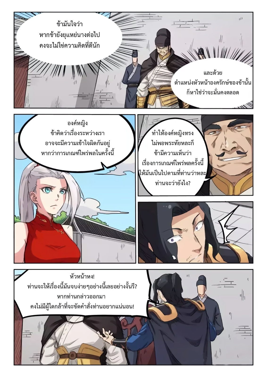 Star Martial God Techniquer ตอนที่ 138 หน้า 6