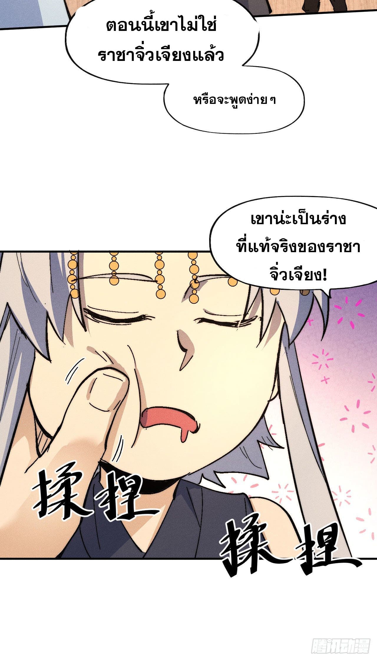 ตูข้านี่แหละเทพ (ทันจีน) ตอนที่ 116 หน้า 22