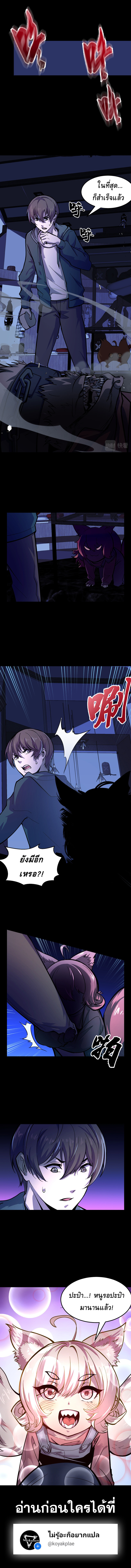 They Say I'm The Future King ตอนที่ 5 หน้า 6