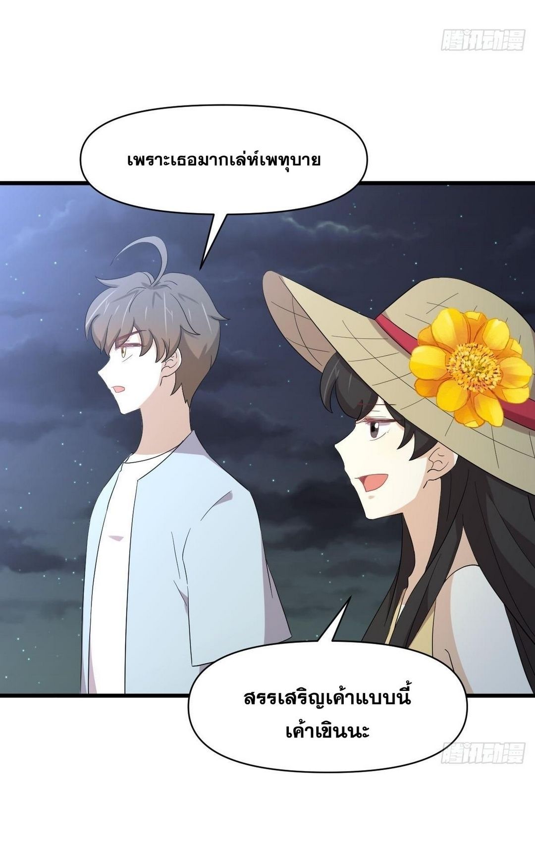 Immortal Swordsman in The Reverse World ข้าเซียนกระบี่ไม่เกาะสตรี ตอนที่ 353 หน้า 43