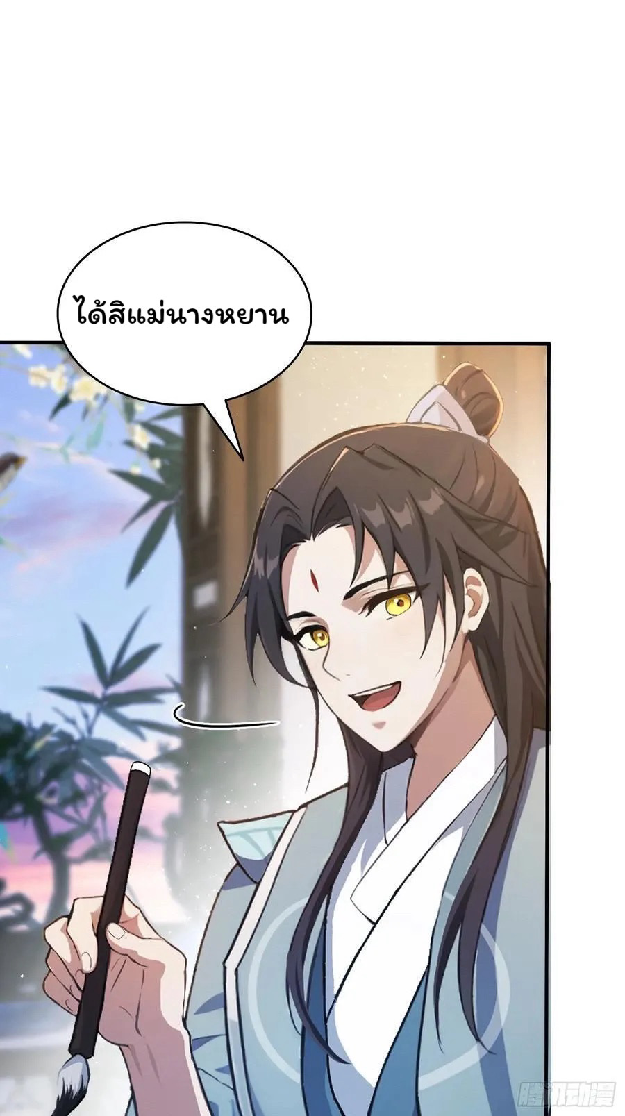 (ซ้ำกับบาทเดียว)ข้าคือปรมาจารย์ไร้เทียมทาน?ห๊ะไรนะ!!! ตอนที่ 17 หน้า 30