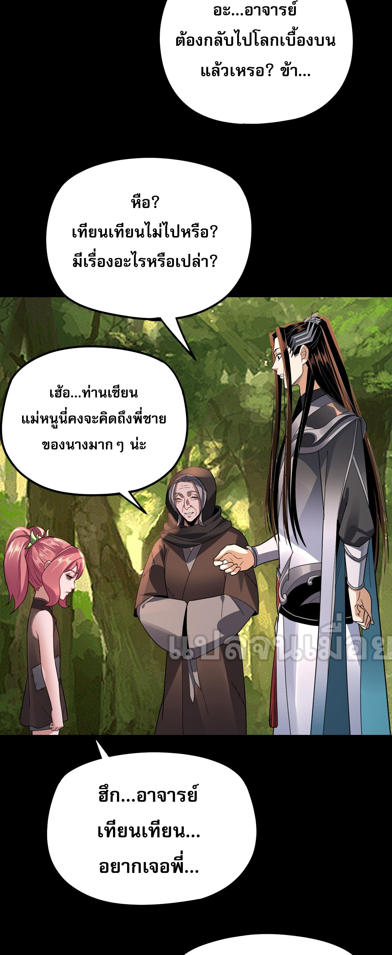 ข้าคือจอมวายร้ายผู้ยิ่งใหญ่ (ชนจีนก่อนใคร) ตอนที่ 105 หน้า 10