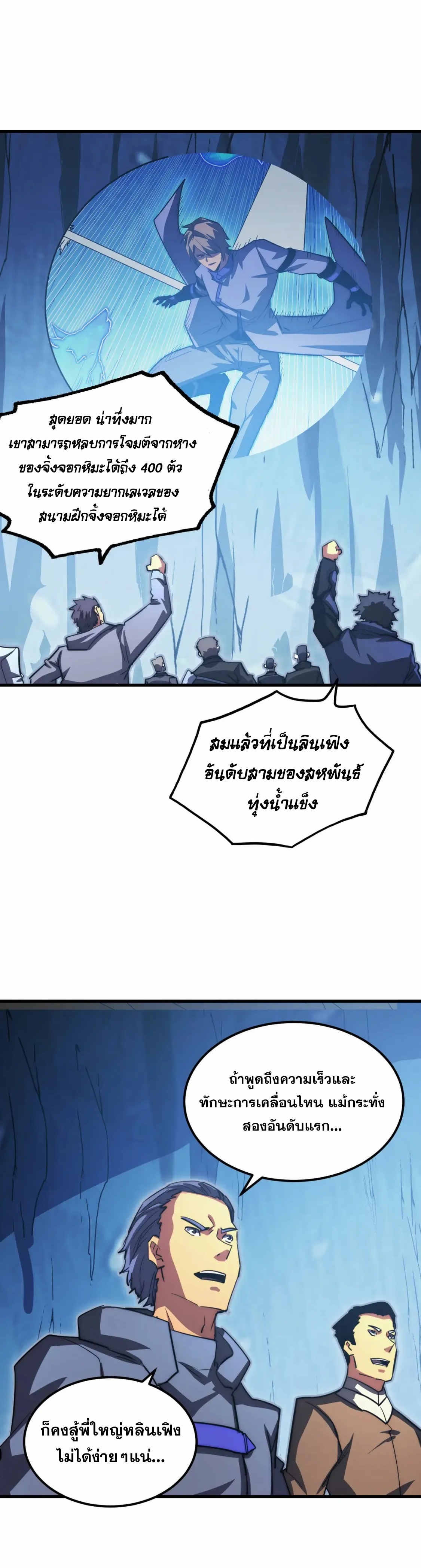 Rise From The Rubble |  เศษซากวันสิ้นโลก ตอนที่ 259 หน้า 16
