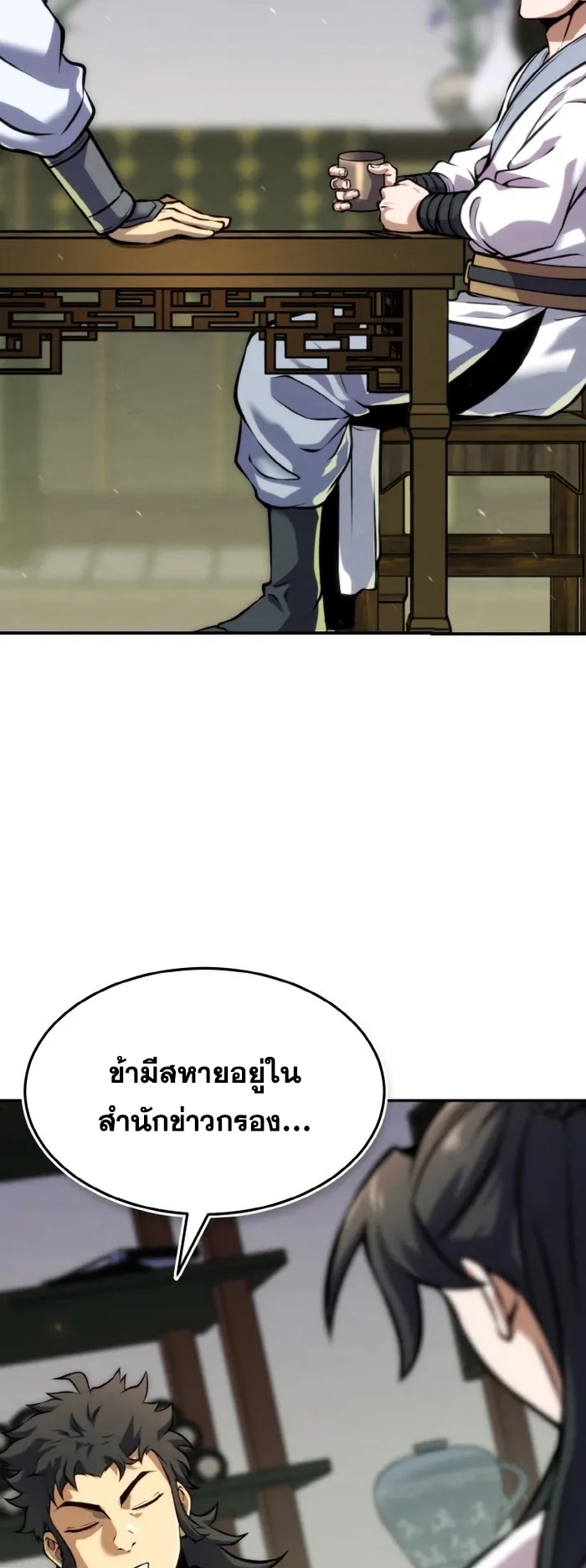 การหวนคืนของศิษย์ราชันแห่งยุทธภพ ตอนที่ 13 หน้า 55