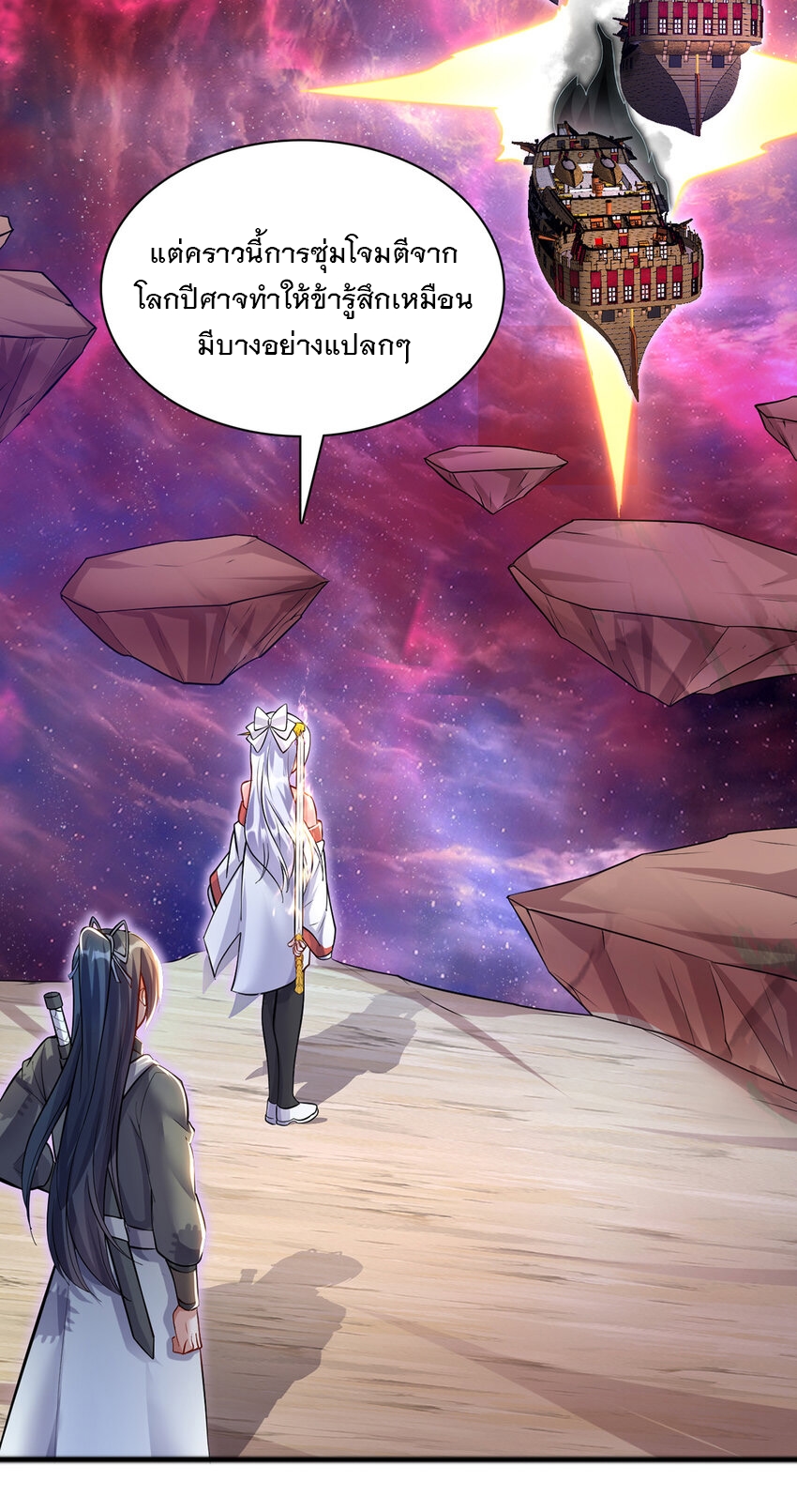 ด้วยเขตแดนกระบี่ ข้าสามารถเป็นเซียนกระบี่ได้ ตอนที่ 90 หน้า 29