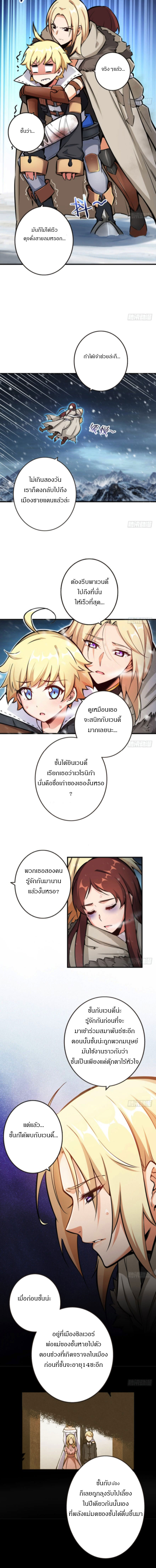 ปล่อยแม่มดคนนั้นซะ ตอนที่ 44 หน้า 4