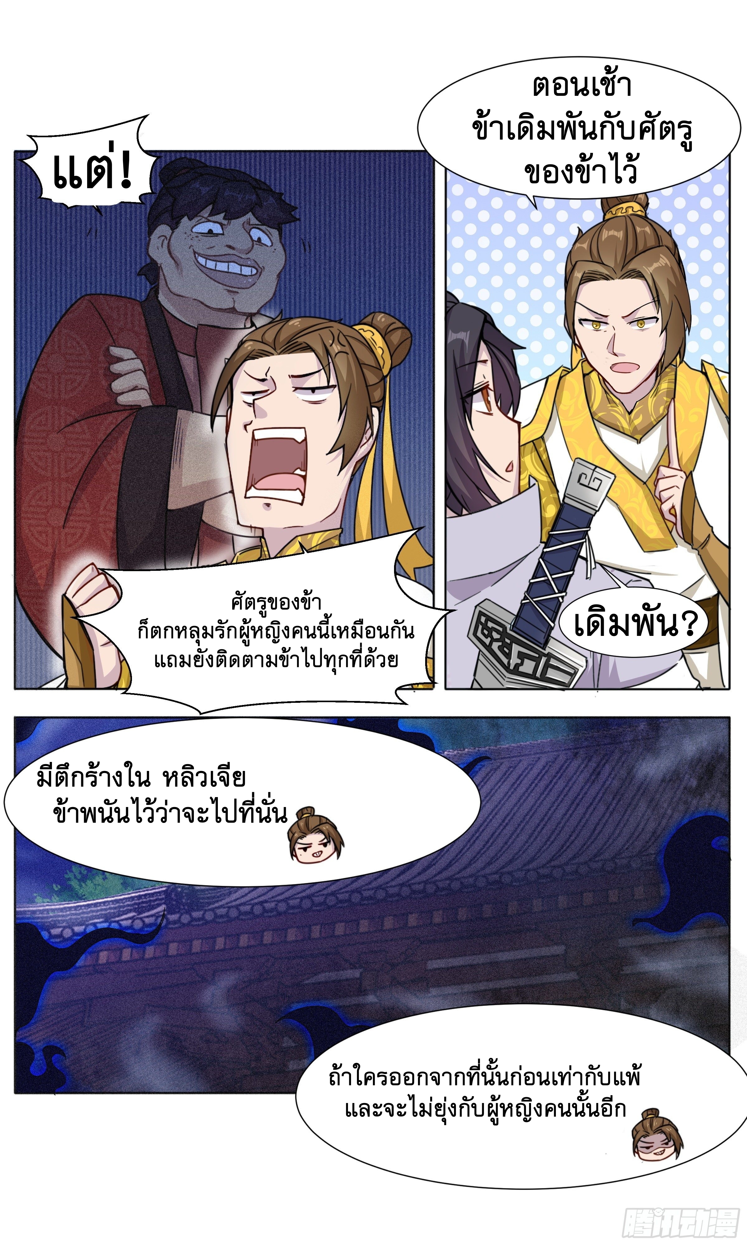 ข้าไม่ได้อยากเป็นเทพแห่งดาบ ตอนที่ 9 หน้า 10