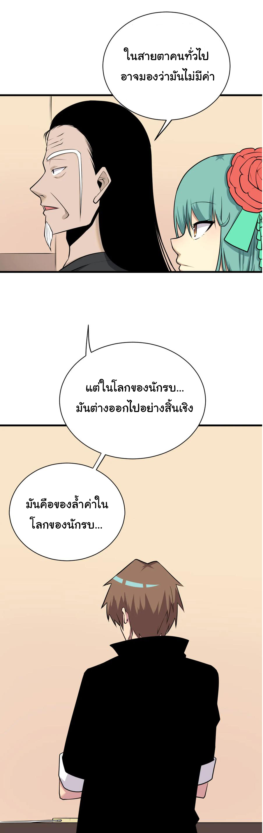 Sanjie Taobao Store ระบบร้านค้าเทพเจ้า ตอนที่ 224 หน้า 10