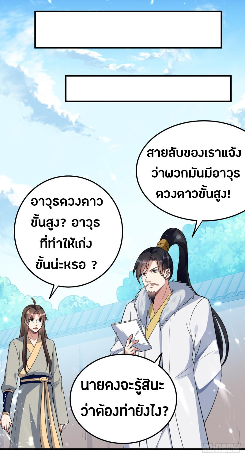 The ultimate son-in-law from different world ตอนที่ 46 หน้า 27