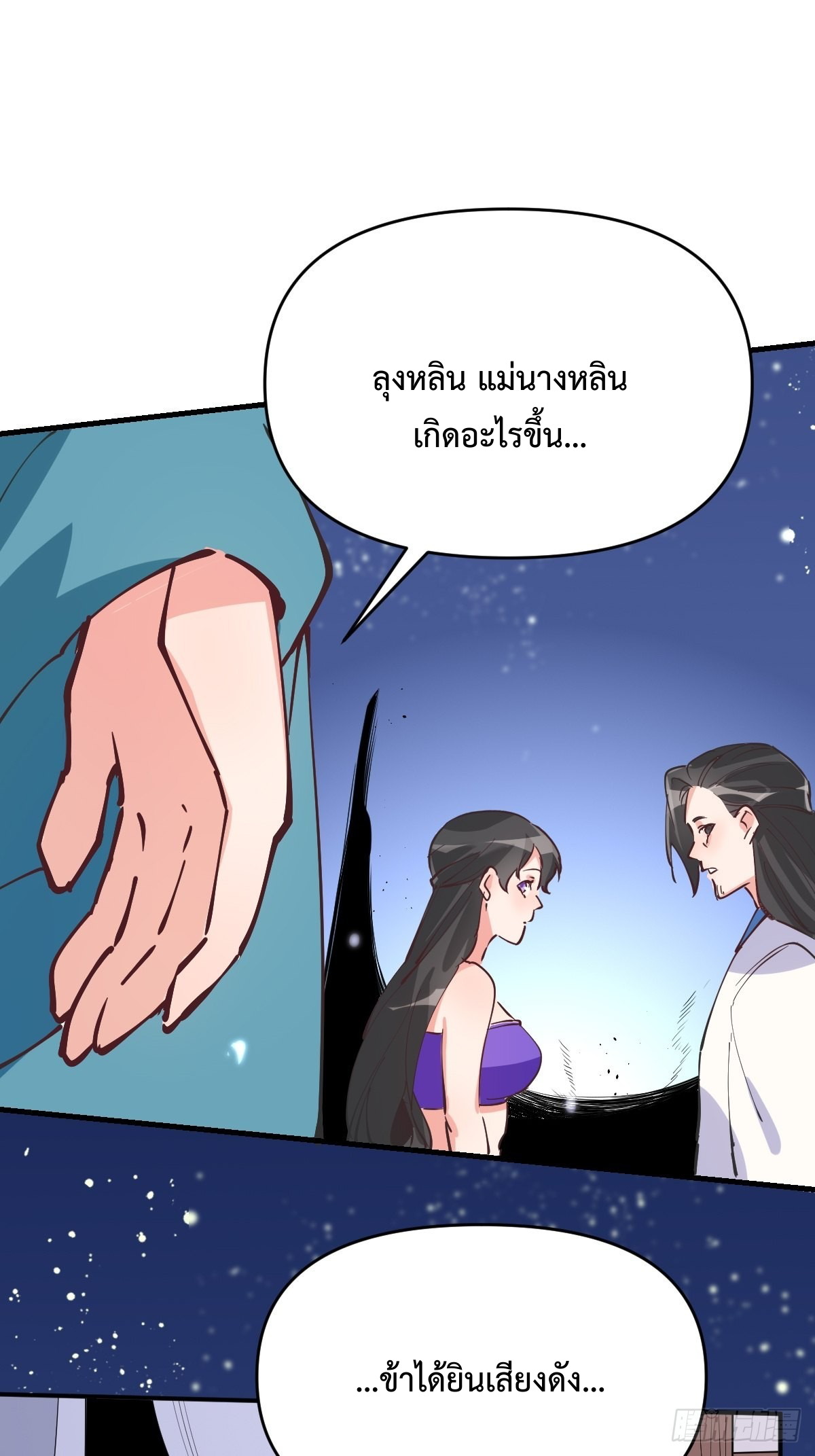 กลายเป็นว่าข้าคือจอมยุทธ์ผู้ยิ่งใหญ่ ตอนที่ 122 หน้า 57